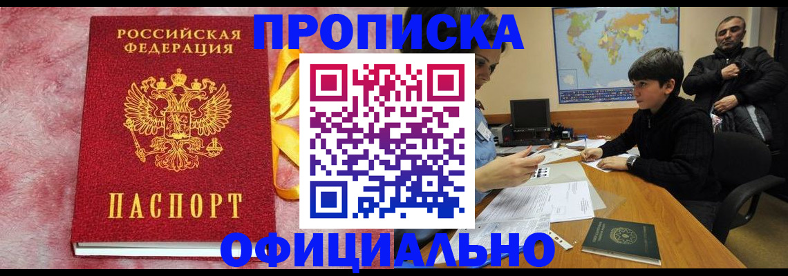 прописка 2025 в Данилове