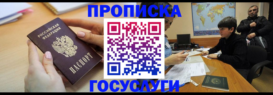 прописка гарантия в Данилове