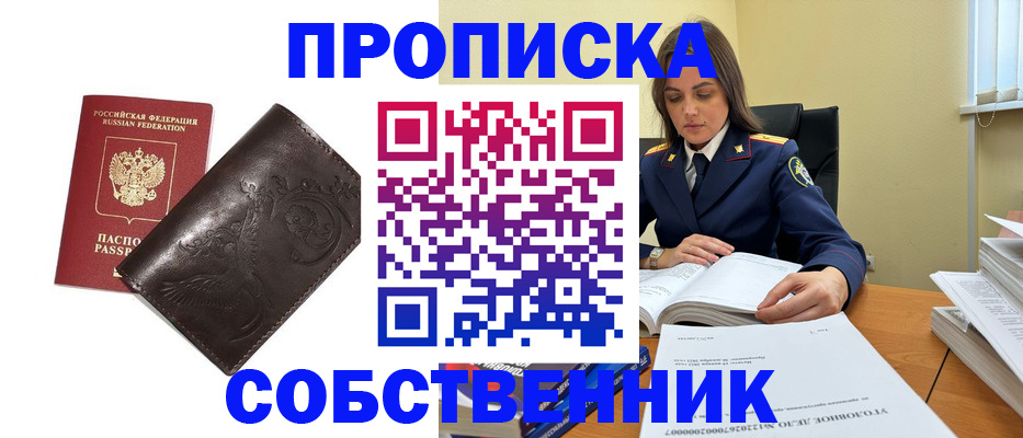 прописка для школы в Данилове